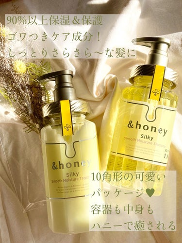 シルキー　スムースモイスチャー　シャンプー　1.0/ヘアトリートメント　2.0/&honey/シャンプー・コンディショナーを使ったクチコミ（2枚目）