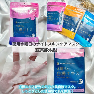 薬用水曜日のナイトスキンケアマスク[医薬部外品]/肌美精/シートマスク・パックを使ったクチコミ（2枚目）