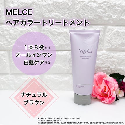 ヘアカラートリートメント/MELCE/ヘアカラーを使ったクチコミ(1枚目)