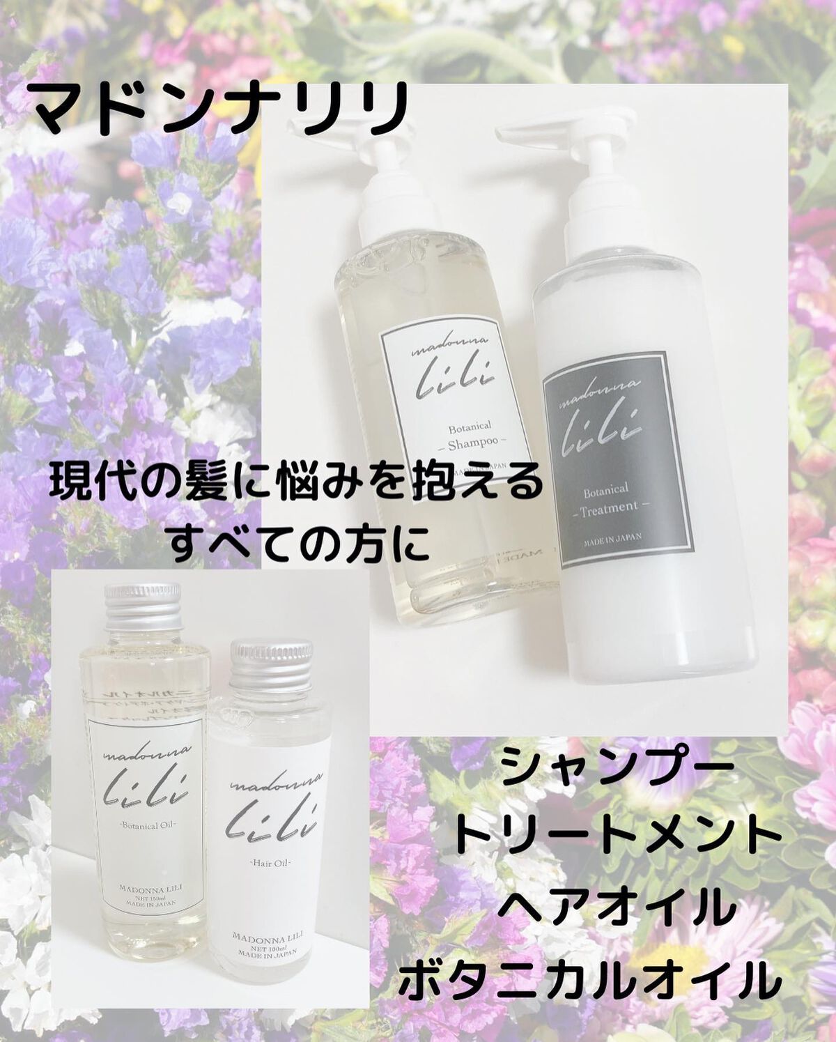 ヘアシャンプー スタンダード／ヘアトリートメント スタンダード /MADONNA LILI/市販シャンプーを使ったクチコミ（1枚目）