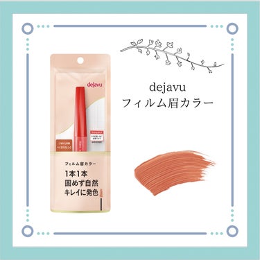 眉マスカラレビュー🥸


LIPSのプレゼントキャンペーンで頂きました！


○dejavu フィルム眉カラー　ベイクドオレンジ


まずこの商品の特徴としてはブラシの部分がとても小さいことです。小さい