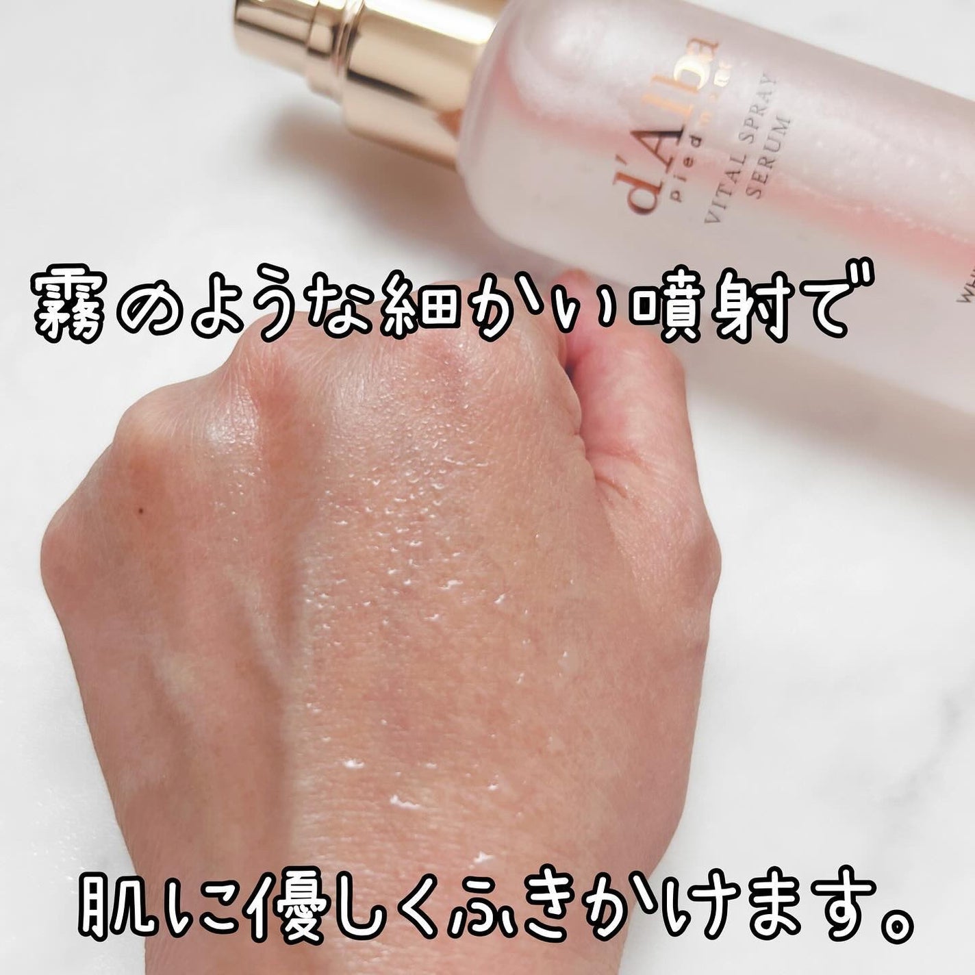 ダルバ ホワイトトリュフバイタルスプレーセラム/ダルバ/ミスト状化粧水を使ったクチコミ(4枚目)