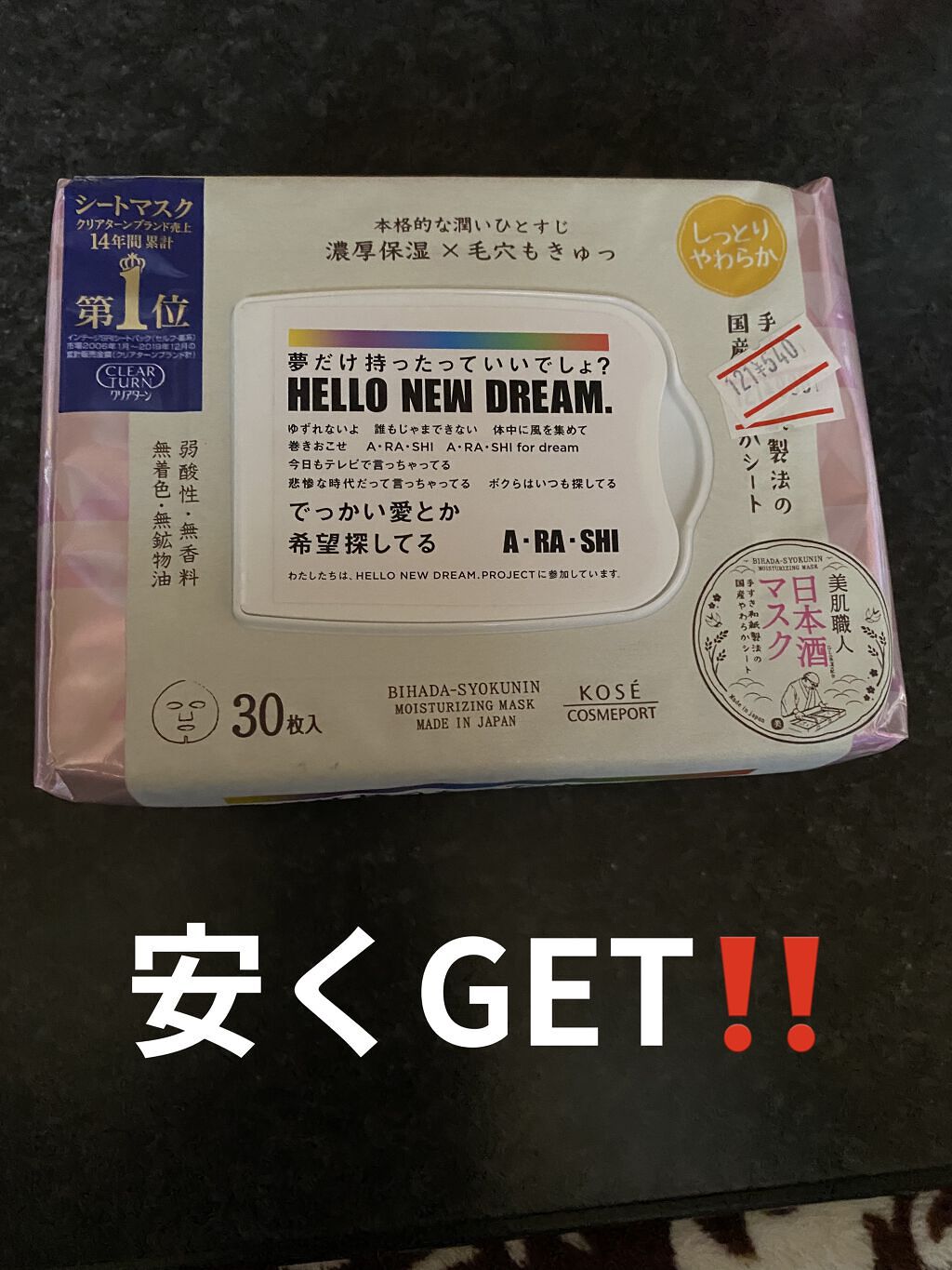 美肌職人 日本酒マスク 30枚入/クリアターン/シートマスク・パックを使ったクチコミ（1枚目）