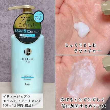 モイスト シャンプー/トリートメント/ILLUGE PRO/市販シャンプーを使ったクチコミ(4枚目)