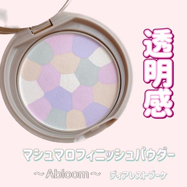 マシュマロフィニッシュパウダー　～Abloom～ 01 ディアレストブーケ/キャンメイク/プレストパウダーを使ったクチコミ（1枚目）