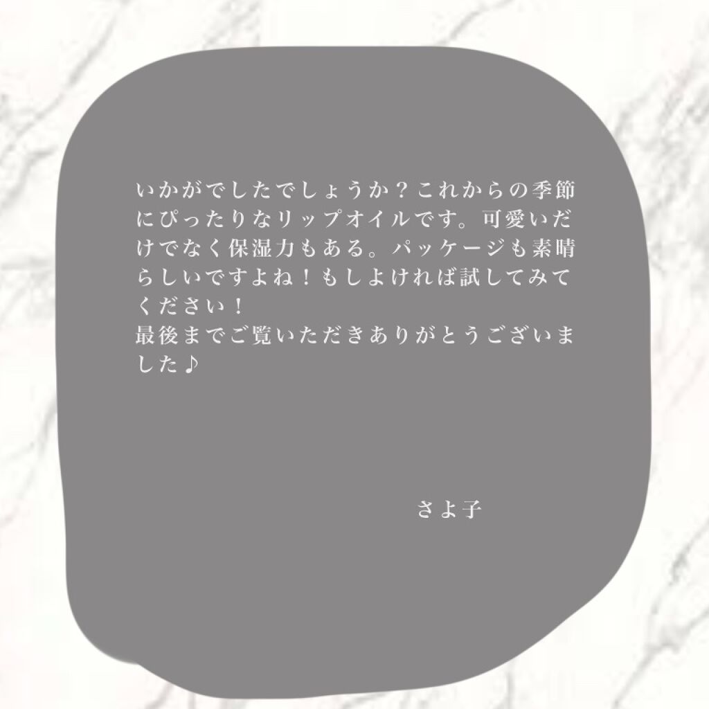 コンフォート リップオイル /CLARINS/リップグロスを使ったクチコミ(4枚目)