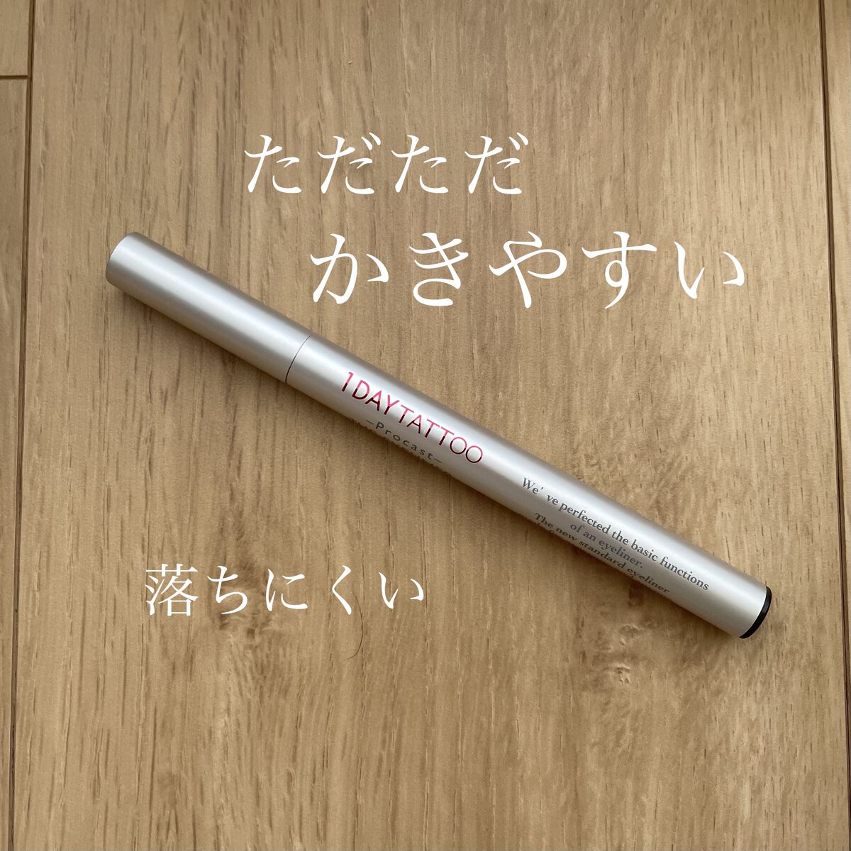 1DAY TATTOO プロキャスト ザ・アイライナー/K-パレット/リキッドアイライナーを使ったクチコミ（1枚目）