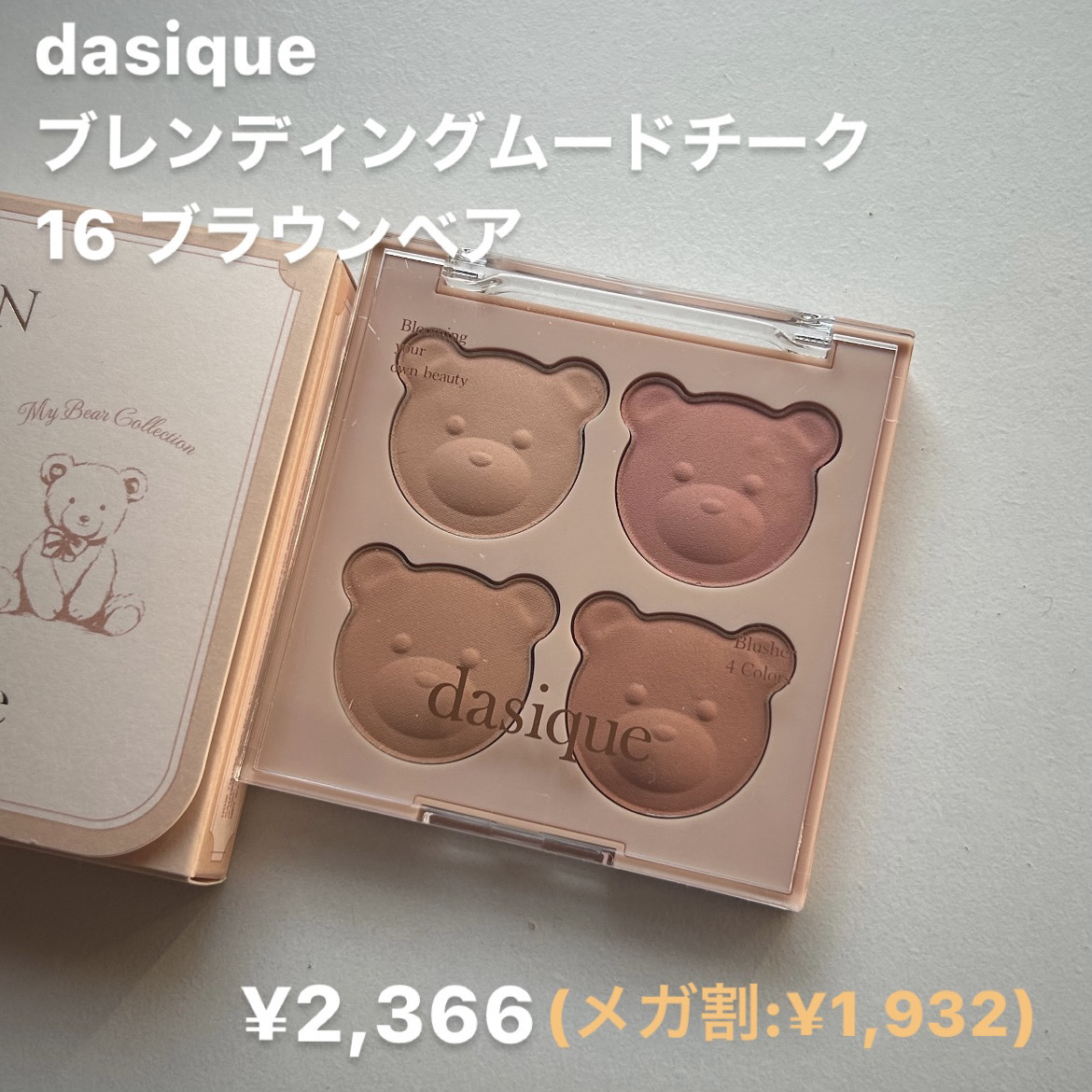 ブレンディングムードチーク/dasique/パウダーチークを使ったクチコミ（2枚目）