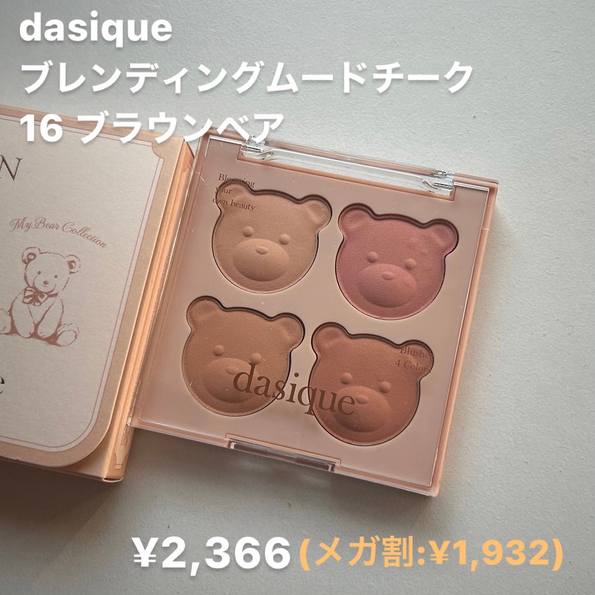 ブレンディングムードチーク/dasique/パウダーチークを使ったクチコミ(2枚目)