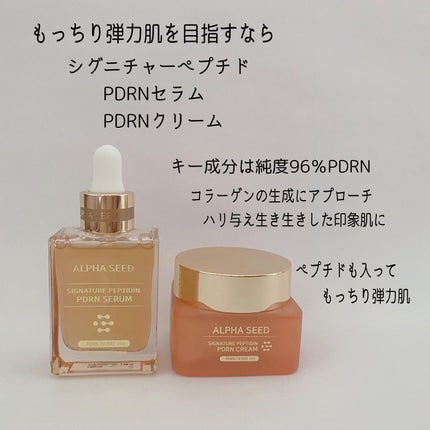 シグニチャーペプチドPDRNセラム/ALPHASEED/美容液を使ったクチコミ(2枚目)