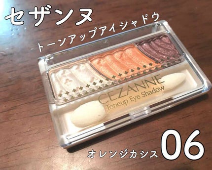 トーンアップアイシャドウ/CEZANNE/アイシャドウパレットを使ったクチコミ(1枚目)