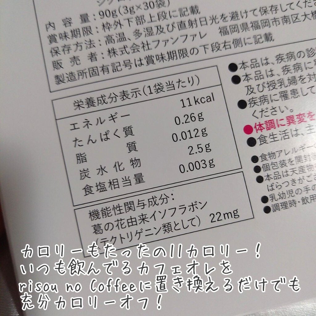 risou no Coffee/ファンファレ/ボディサプリメントを使ったクチコミ(6枚目)