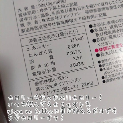 risou no Coffee/ファンファレ/ボディサプリメントを使ったクチコミ(6枚目)