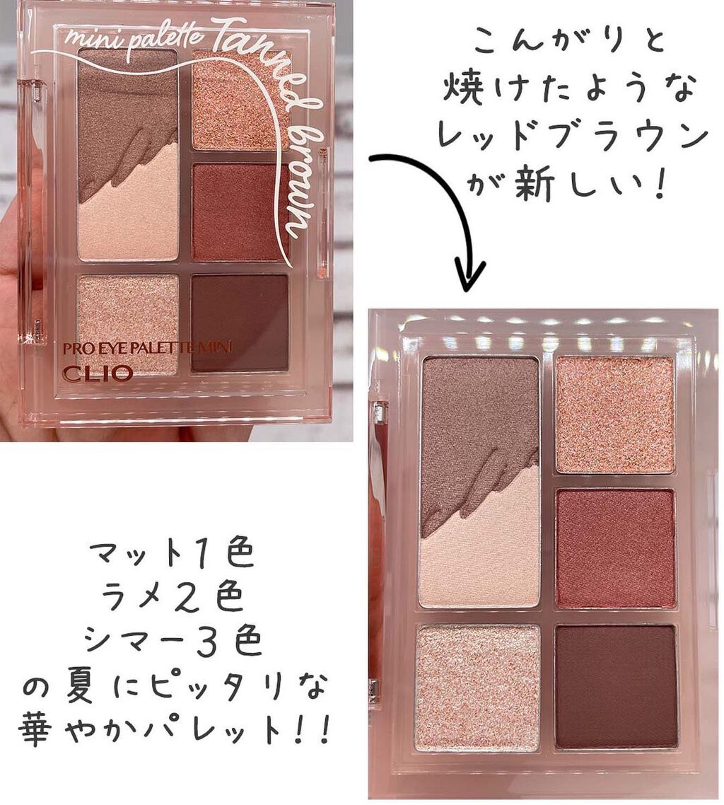 プロ アイパレット ミニ/CLIO/アイシャドウパレットを使ったクチコミ(2枚目)