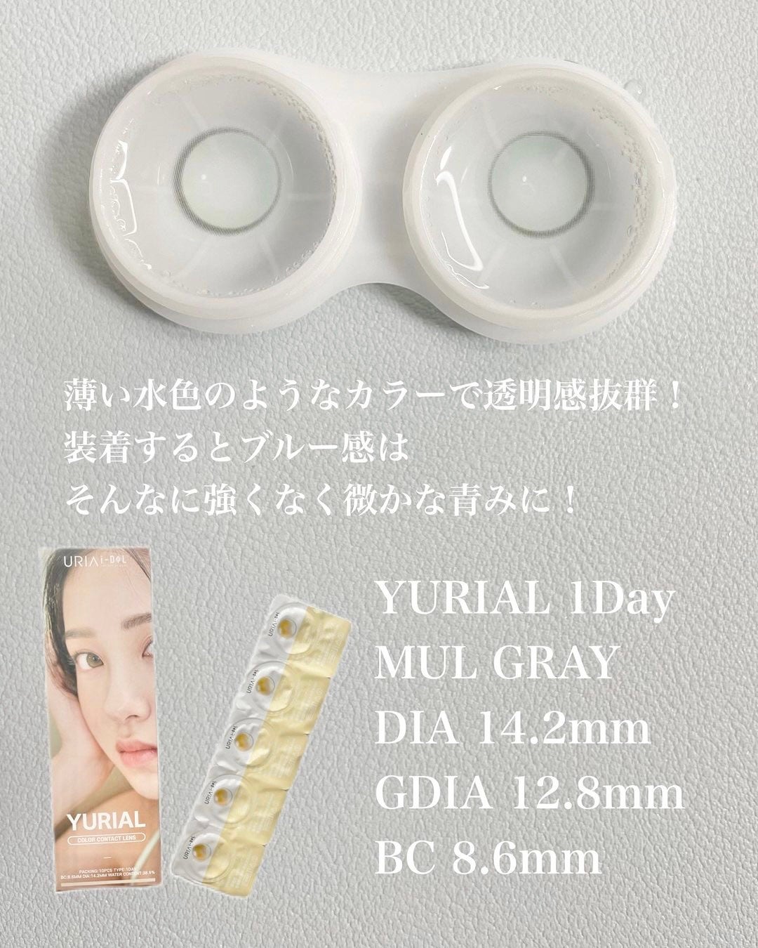 YURIAL 1DAY/URIA i-DOL/ワンデー(1DAY)カラコンを使ったクチコミ(2枚目)