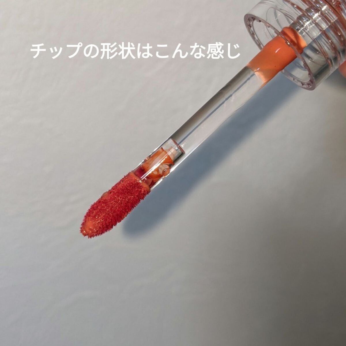 ニュアンスラップティント/Fujiko/リップティントを使ったクチコミ(5枚目)