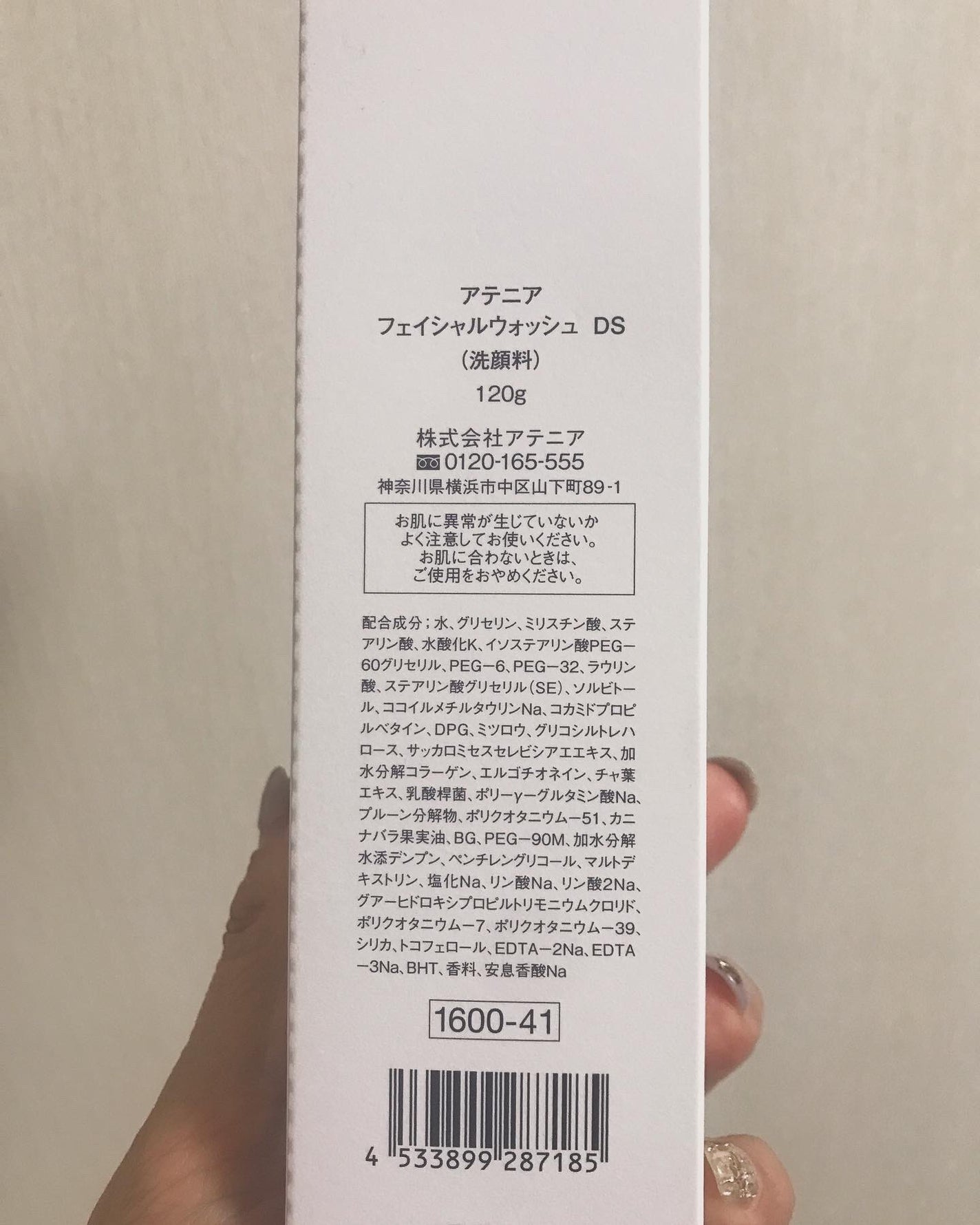 ドレススノー フェイシャルウォッシュ/アテニア/洗顔フォームを使ったクチコミ(8枚目)