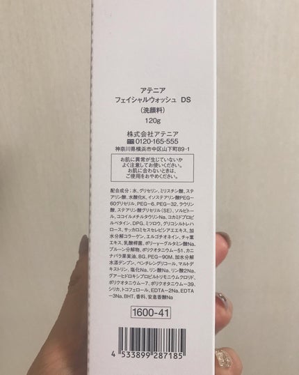 ドレススノー フェイシャルウォッシュ/アテニア/洗顔フォームを使ったクチコミ(8枚目)