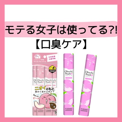 オクチピーチ/オクチシリーズ/マウスウォッシュ・スプレーを使ったクチコミ(1枚目)