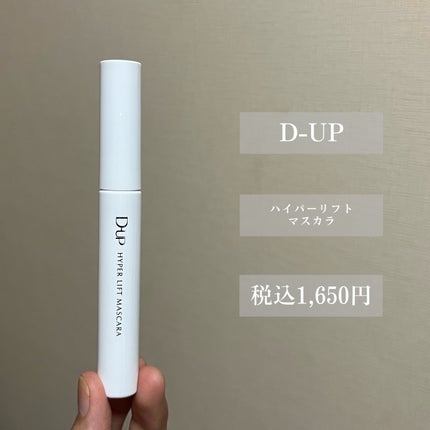 ハイパーリフトマスカラ/D-UP/マスカラを使ったクチコミ(2枚目)