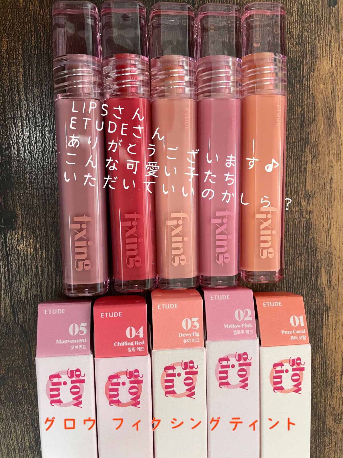 グロウ フィクシングティント/ETUDE/リップティントを使ったクチコミ(1枚目)