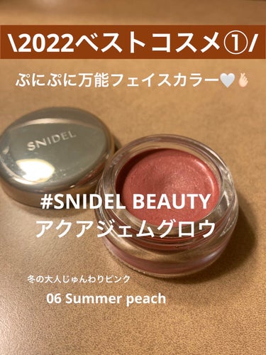 アクアジェム グロウ/SNIDEL BEAUTY/ジェル・クリームアイシャドウを使ったクチコミ（1枚目）