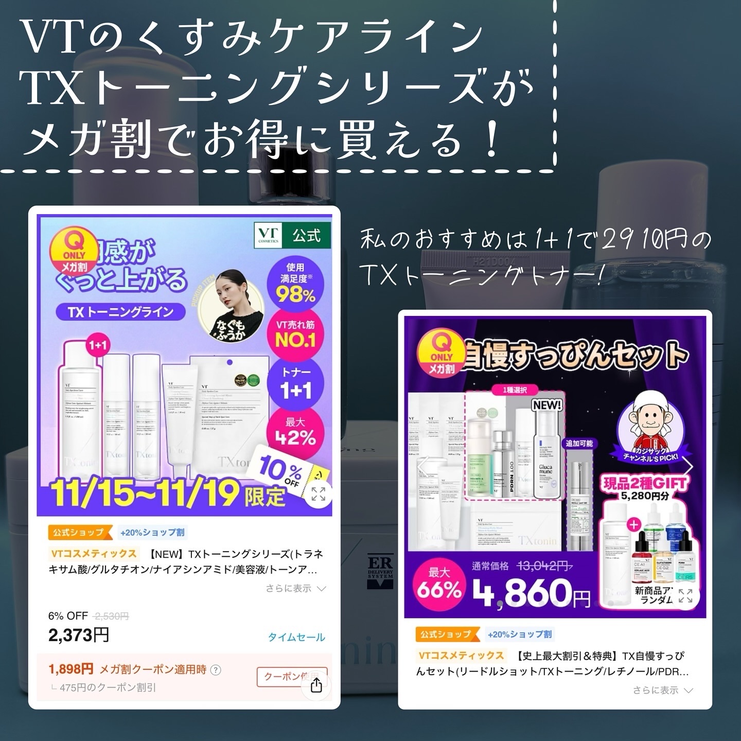 TXトーニングデイリーマスク/VT/その他スキンケアを使ったクチコミ（2枚目）