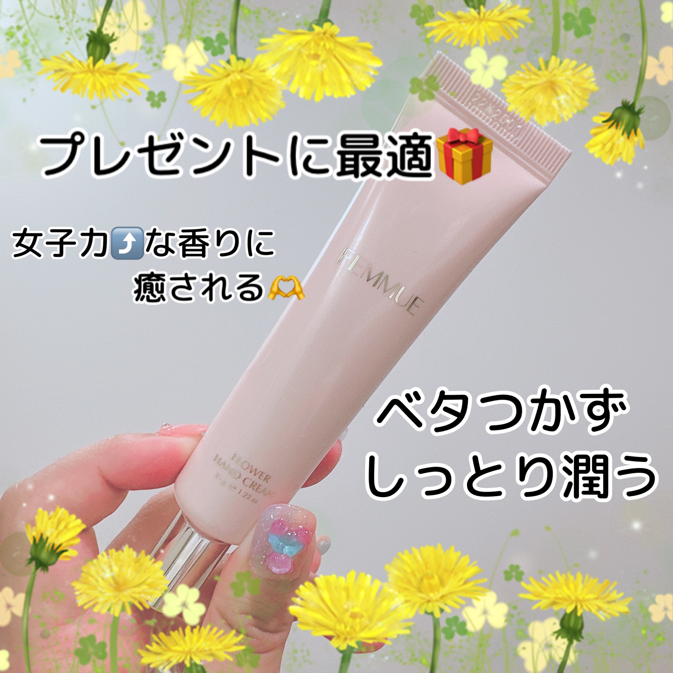 フラワー ハンドクリーム/FEMMUE/ハンドクリームを使ったクチコミ（1枚目）