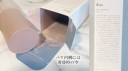 イカウ スキンケア オイル/ikaw/その他スキンケアを使ったクチコミ(3枚目)