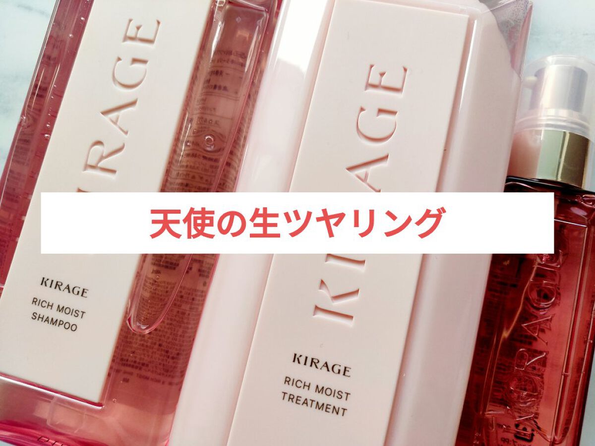 リッチモイスト ヘアオイル/キラージュ/ヘアオイルを使ったクチコミ（1枚目）