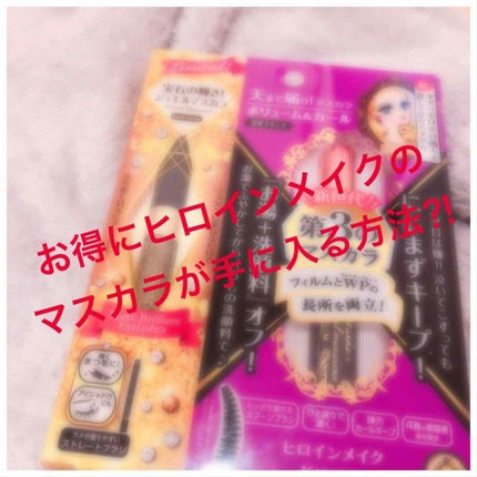 ボリューム&カールマスカラ アドバンストフィルム/ヒロインメイク/マスカラを使ったクチコミ(1枚目)