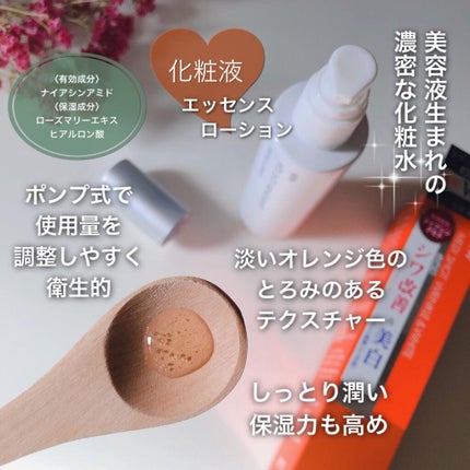 薬用メディショット エッセンスローション/MEDI SHOT/化粧水を使ったクチコミ(2枚目)