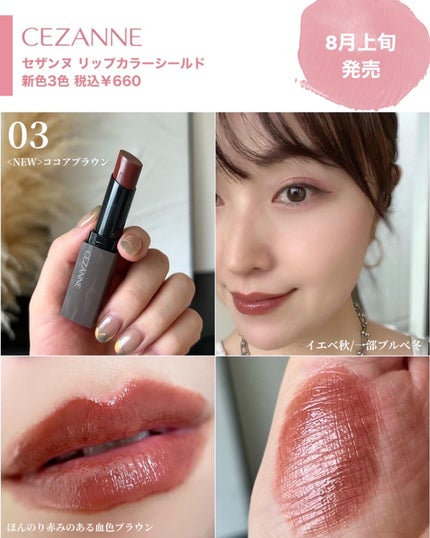 リップカラーシールド/CEZANNE/口紅を使ったクチコミ(4枚目)