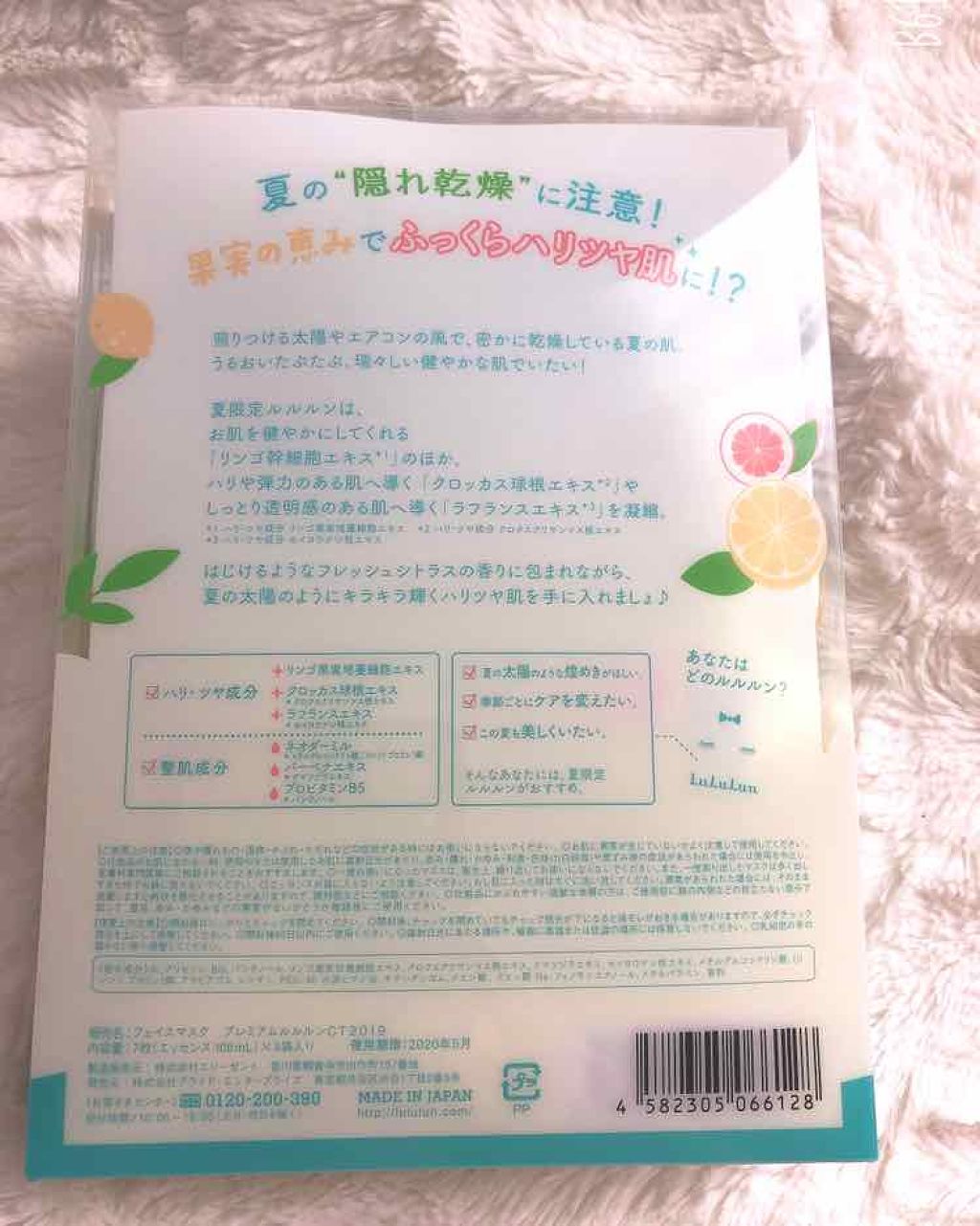 2019限定プレミアムルルルン（フレッシュシトラスの香り）/ルルルン/シートマスク・パックを使ったクチコミ（2枚目）