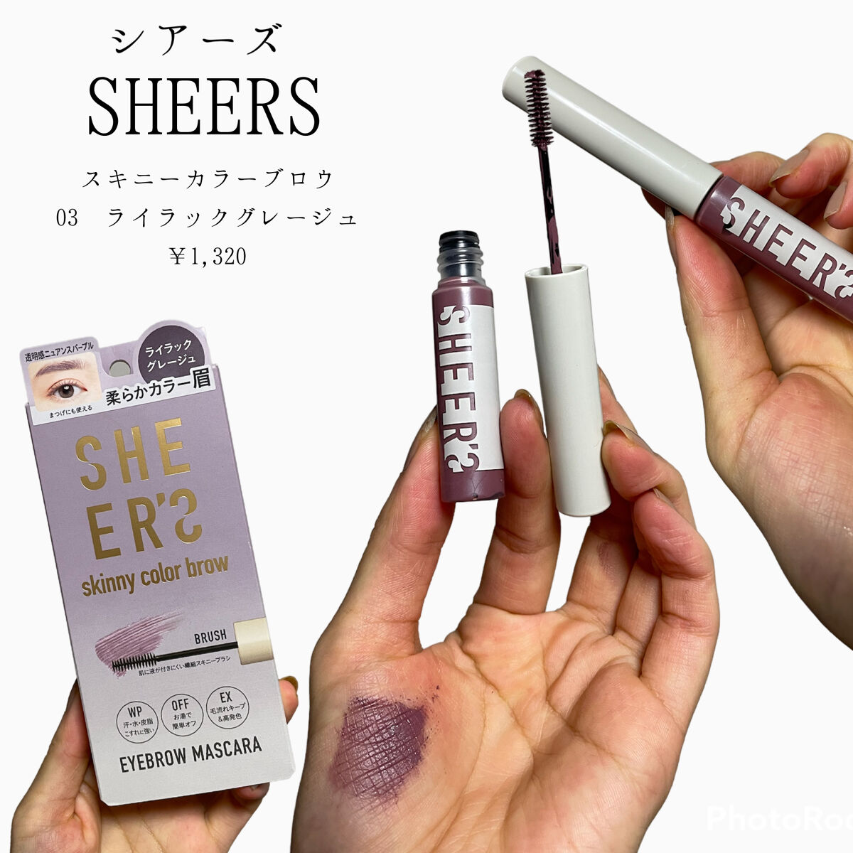 スキニーカラーブロウ 03 ライラックグレージュ/シアーズ/眉マスカラを使ったクチコミ（2枚目）