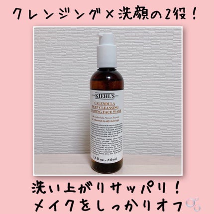 キールズ ディープクレンジング ジェル CL 230ml/Kiehl's/クレンジングジェルを使ったクチコミ(1枚目)
