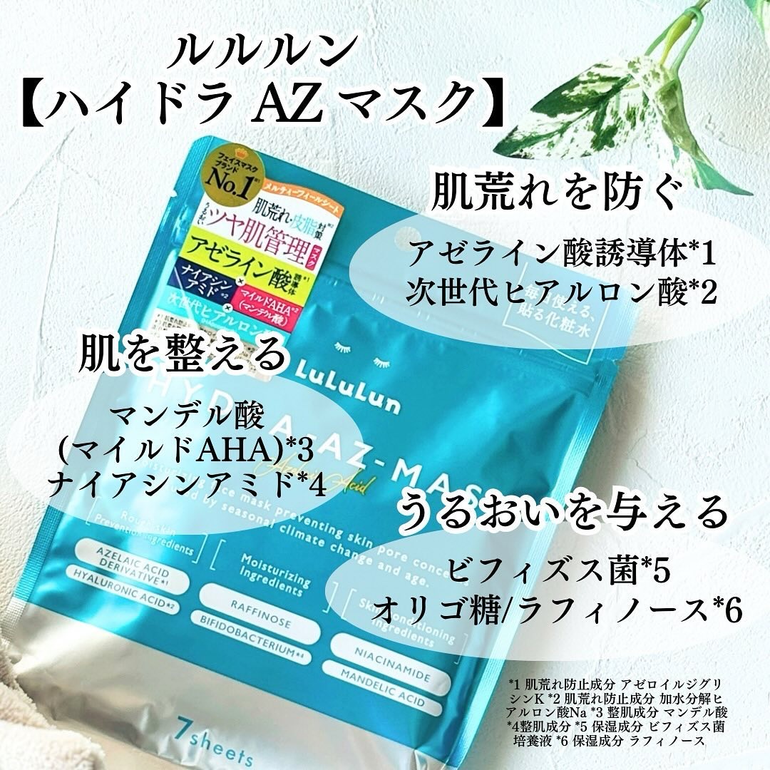 ルルルン ハイドラ AZ マスク/ルルルン/シートマスク・パックを使ったクチコミ（2枚目）