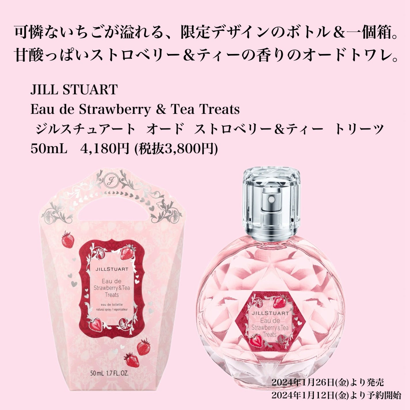 ジルスチュアート オード ストロベリー&ティー トリーツ/JILL STUART/香水(レディース)を使ったクチコミ(2枚目)