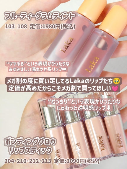 ボンディンググロウリップスティック/Laka/口紅を使ったクチコミ(2枚目)