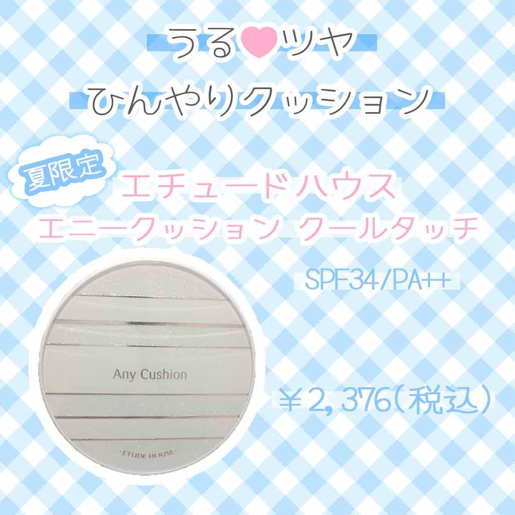 エニークッションクールタッチ/ETUDE/クッションファンデーションを使ったクチコミ(1枚目)