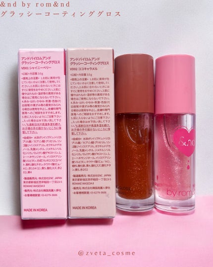 グラッシーコーティンググロス/&nd by rom&nd/リップグロスを使ったクチコミ(6枚目)