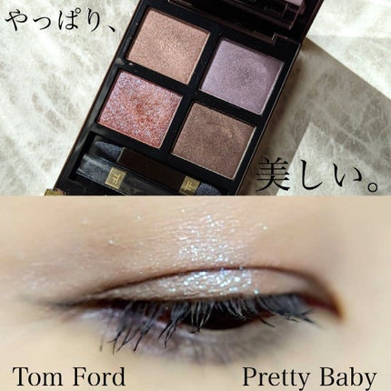 アイ カラー クォード/TOM FORD BEAUTY/アイシャドウパレットを使ったクチコミ(1枚目)