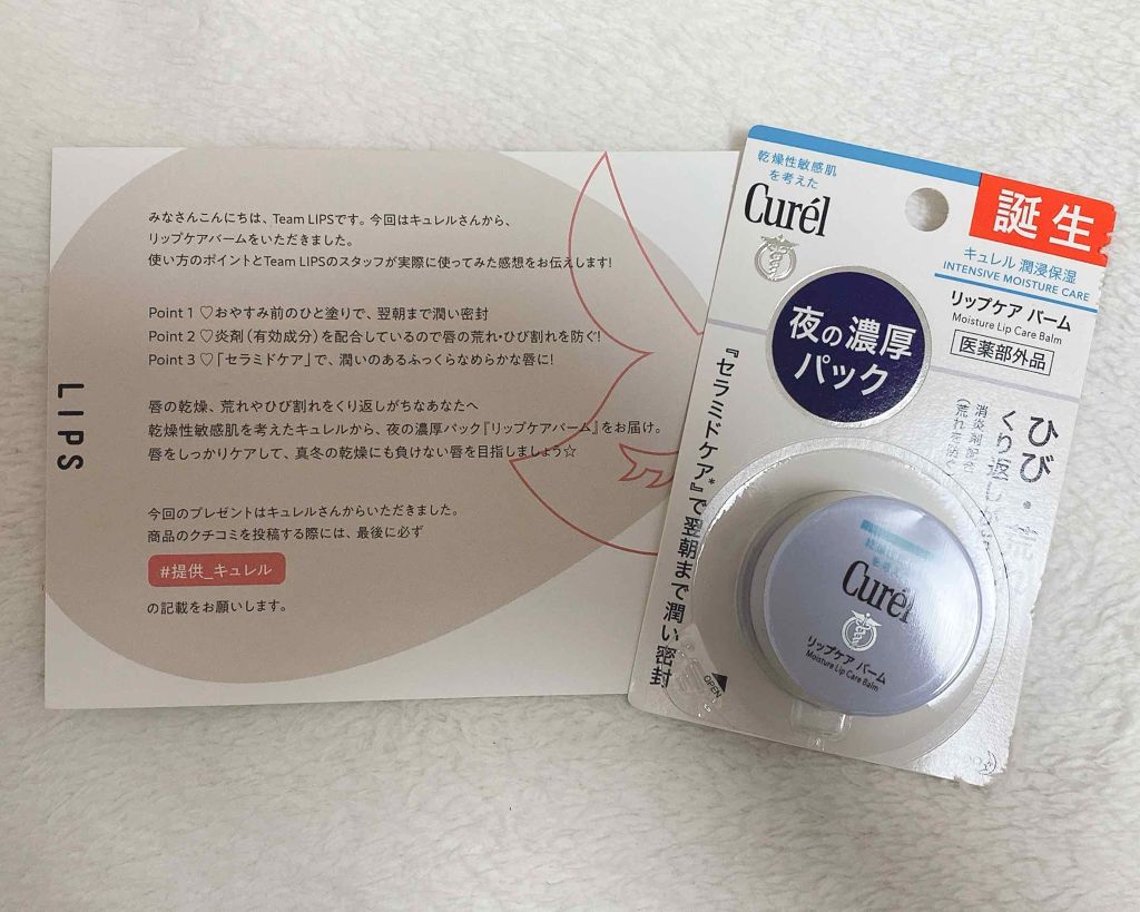 リップケア バーム/キュレル/リップバームを使ったクチコミ(1枚目)