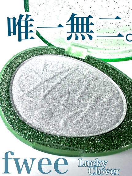 フィー グリッツストーンハイライター/fwee/パウダーハイライトを使ったクチコミ(1枚目)