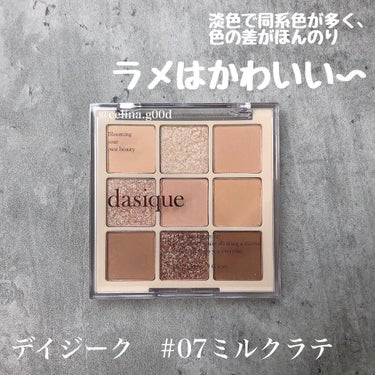 シャドウパレット/dasique/パウダーアイシャドウを使ったクチコミ（2枚目）