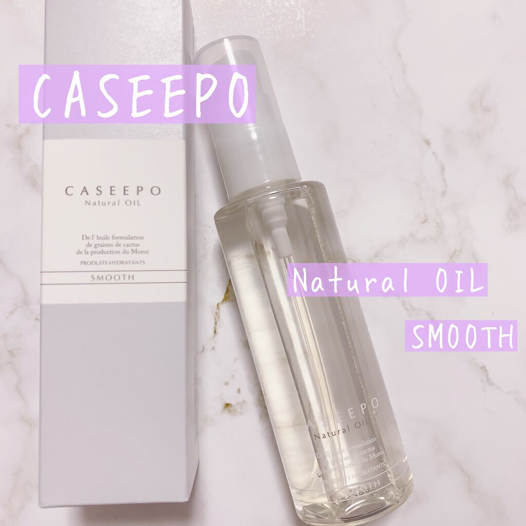カシーポNオイル さらっと/CASEEPO/ヘアオイルを使ったクチコミ(1枚目)