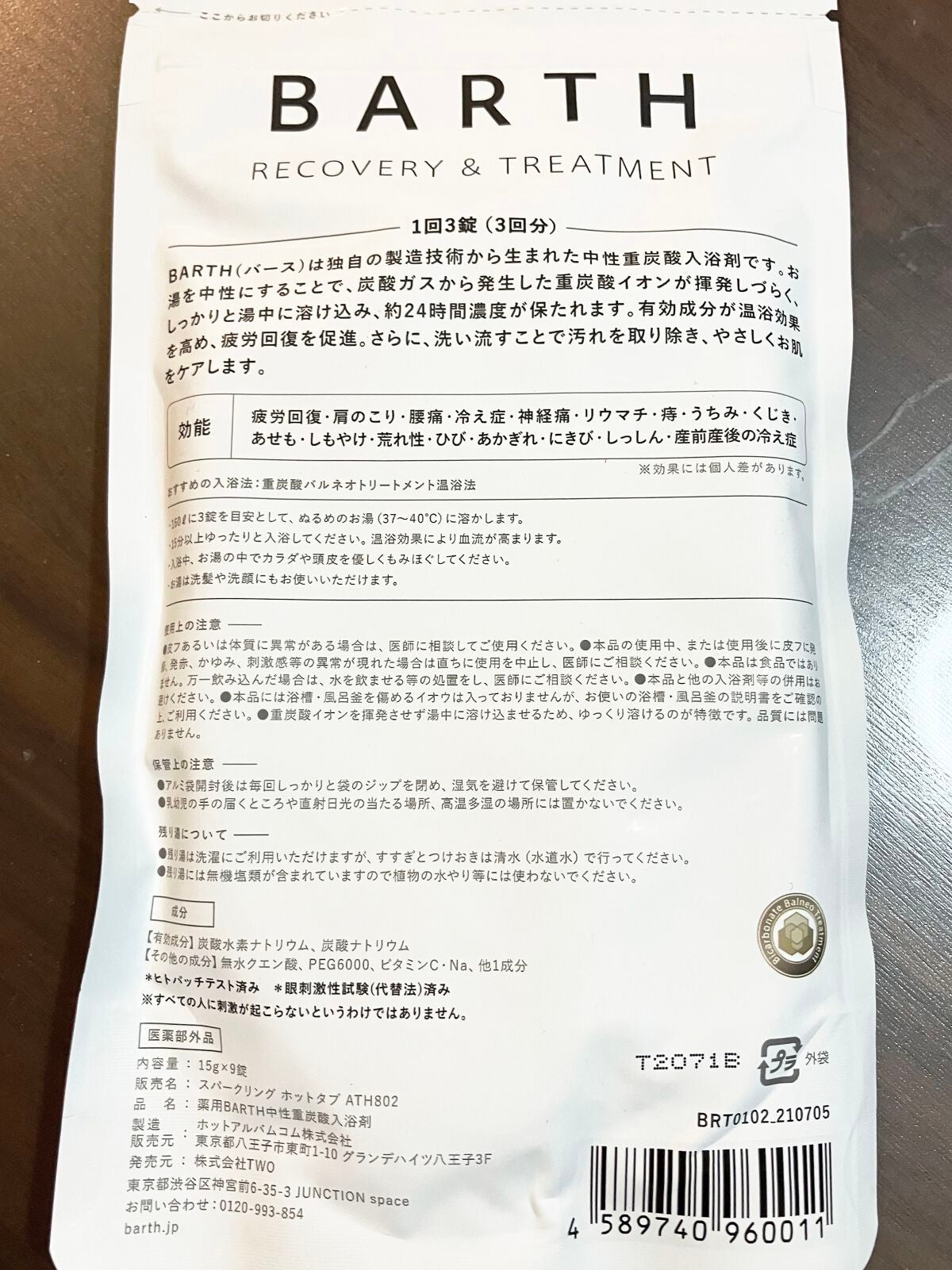 中性重炭酸入浴剤/BARTH/炭酸系入浴剤を使ったクチコミ(2枚目)