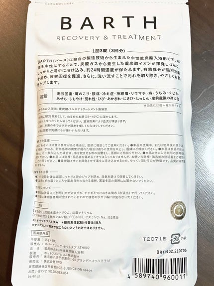 中性重炭酸入浴剤/BARTH/炭酸系入浴剤を使ったクチコミ(2枚目)