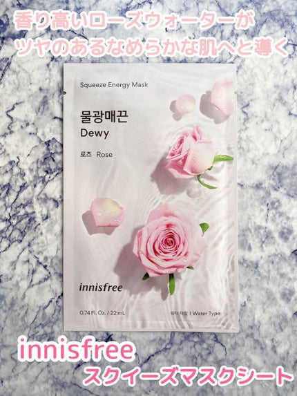 スクイーズ マスクシート/innisfree/シートマスク・パックを使ったクチコミ(1枚目)