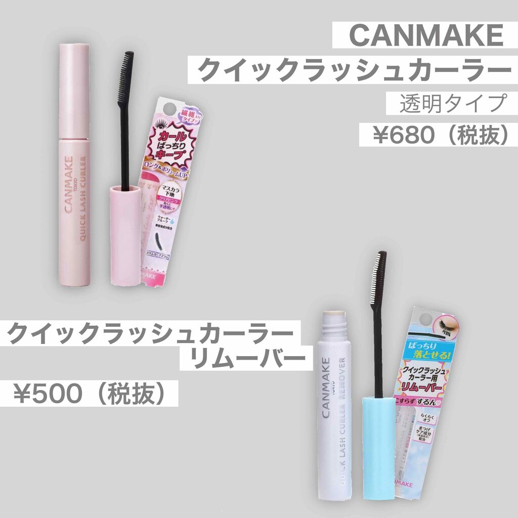 クイックラッシュカーラー/キャンメイク/マスカラ下地を使ったクチコミ（2枚目）